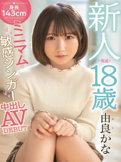 由良佳奈