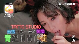 【大像传媒DX-022】苏璇【羞涩开发春心荡漾的青涩纹身女学徒】高清1080P原版首发【DX-022】